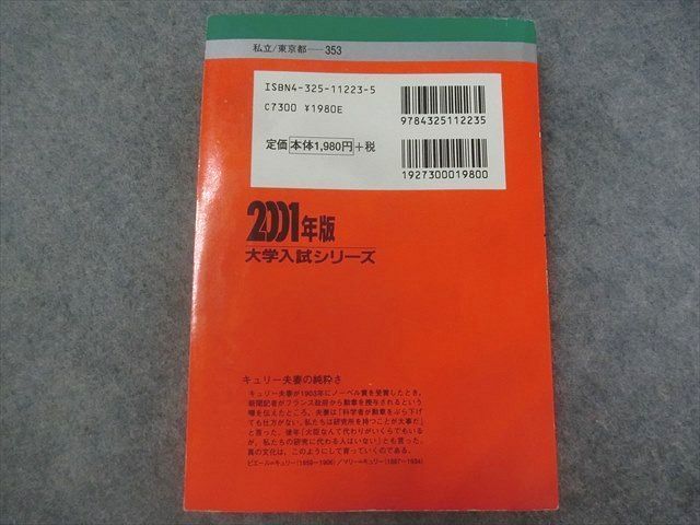 SP22-124 教学社 赤本 大学入試シリーズ 法政大学 社会学部 最近4ヵ年 2001年版 sale m1D_画像2