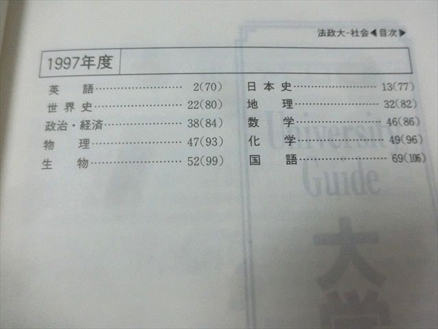 SP22-124 教学社 赤本 大学入試シリーズ 法政大学 社会学部 最近4ヵ年 2001年版 sale m1D_画像3