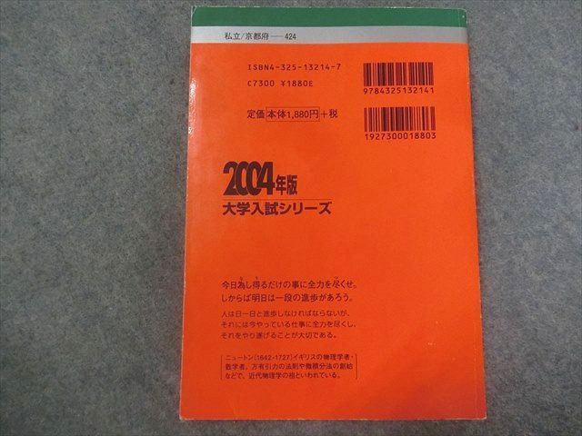 SP22-055 教学社 赤本 大学入試シリーズ 京都外国語大学 最近3ヵ年 2004年版 sale s1D_画像2