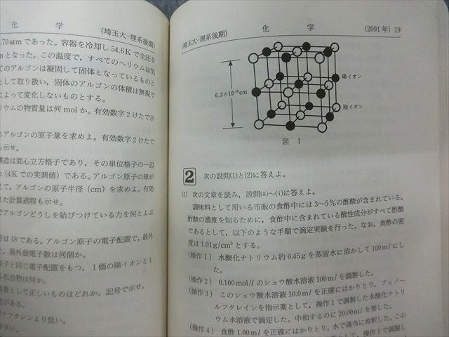 TA23-021 教学社 赤本 大学入試シリーズ 埼玉大学 理系（理・工） 最近4ヵ年 2003年版 sale m1D_画像4