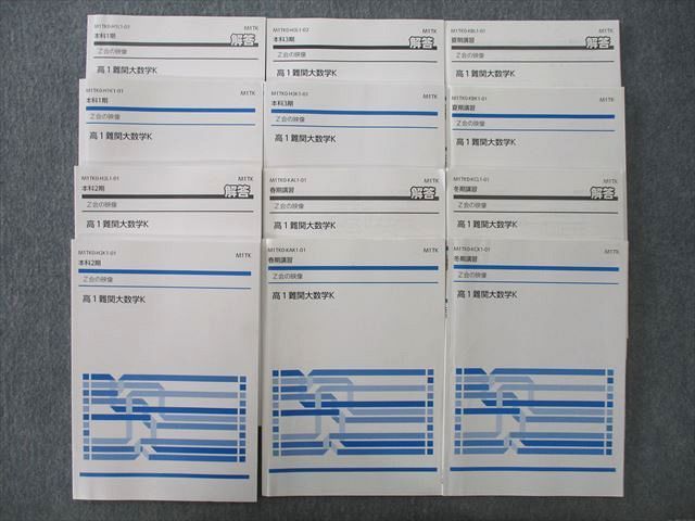 TA26-025 Z会 Z会の映像 高1難関大数学K テキスト 2019 本科1～3期/春期/夏期/冬期 計6冊 sale M0D_画像1