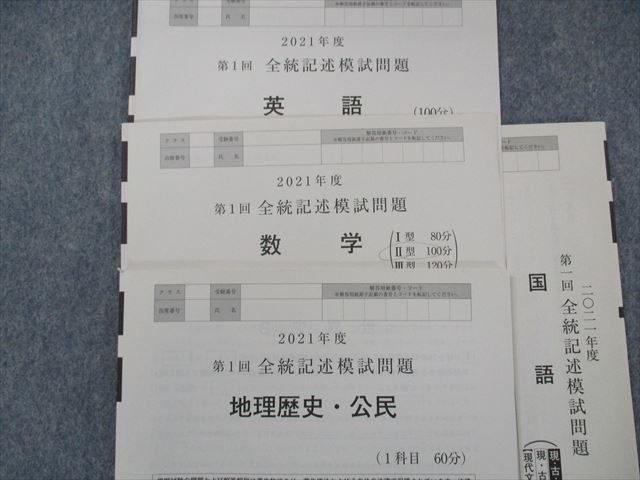 TA13-005 河合塾 2021年 全統記述模試問題 第1～3回 2021年実施 通年 英語/数学/国語 sale M0D_画像4