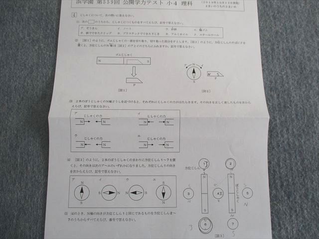 TB02-018 浜学園 小5 第551回～第562回 公開学力テスト 【計12回分】 国語/算数/理科/社会 2019 sale S2D_画像5