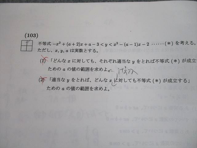 TA12-085 河合塾 東京大学 プレミアム東大理類数学(1) テキスト 2020 基礎シリーズ 木村浩二 sale m0D_画像4