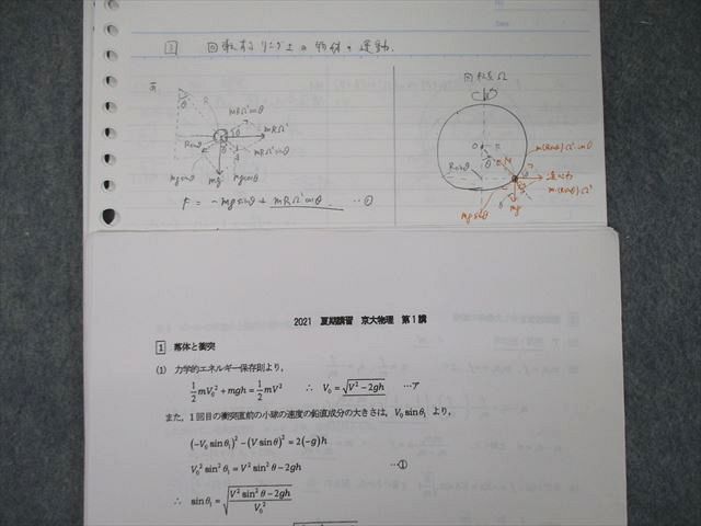 TB05-044 河合塾 京大物理 テキスト 2021 夏期/冬期講習 計2冊 sale m0D_画像5