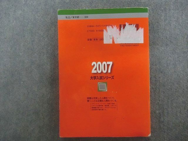 TA22-186 教学社 赤本 大学入試シリーズ 東京工科大学 最近2ヵ年 2007年版 sale m1D_画像2