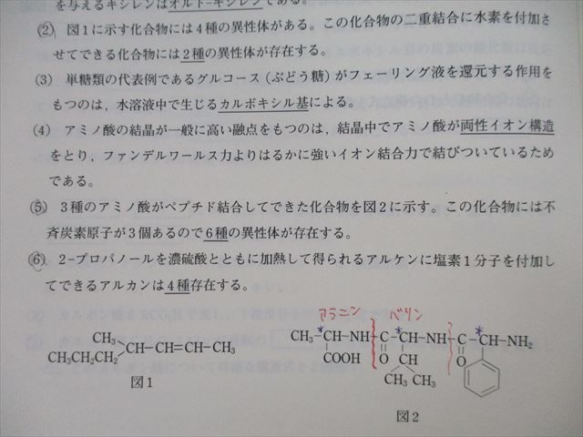 TC26-026 東進 大学対策講座 早稲田大学・慶應義塾大学 早慶大対策化学 テキスト 2005 sale s0D_画像4