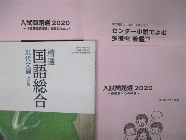 TB06-045 開成高等学校 高2/3 精選 国語総合 現代文編/入試問題選2020他 教科書/プリントセット 2021年3月卒 計4冊 sale M7D_画像2