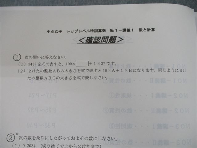 TC10-069 浜学園 小6女子トップレベル算数特訓/0組教材 No.1～7/15～22/24/25 通年セット 2021 計27冊 sale L2D