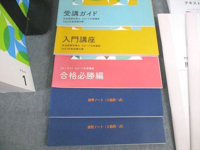 VC12-154 フォーサイト 社会保険労務士 スピード合格講座 基礎/過去問/直前対策講座 テキスト 2023年合格目標 約28冊 ★ 00L4D_画像6