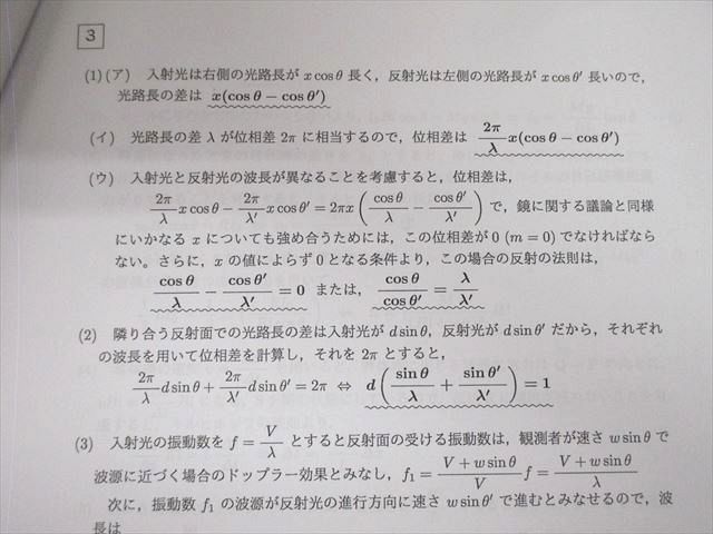 VC02-070 創学ゼミナール 東大・京大・阪大・医学部 物理[総合演習] 2021 冬期 04s0C_画像4