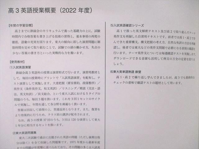 VC02-111 鉄緑会 入試英語問題集 問題篇/解答・解説篇 第1/2分冊 2022 計3冊 60M0D_画像4