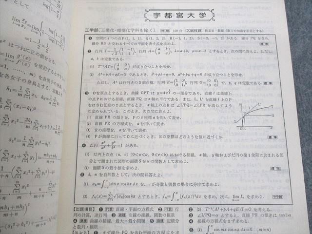 VC10-036 聖文社 昭和59年度全国大学 数学 入試問題詳解/続編 1984 計2冊 33M6D_画像3