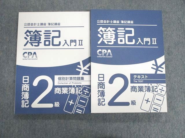 VC03-045 CPA会計学院 公認会計士講座 簿記入門II 日商簿記2級 テキスト/問題集 2023年合格目標 未使用品 計2冊 35M4D_画像1