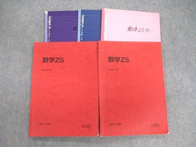 VD03-075 駿台 東大・京大・医学部 数学ZS テキスト通年セット 2017 計2冊 24S0D_画像1