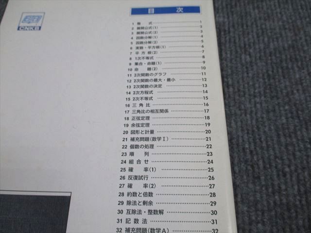 VD93-003 中部日本教育文化会 数学の研究 数学1・Aの総括 準備編α 確率/整数 05s1B_画像3