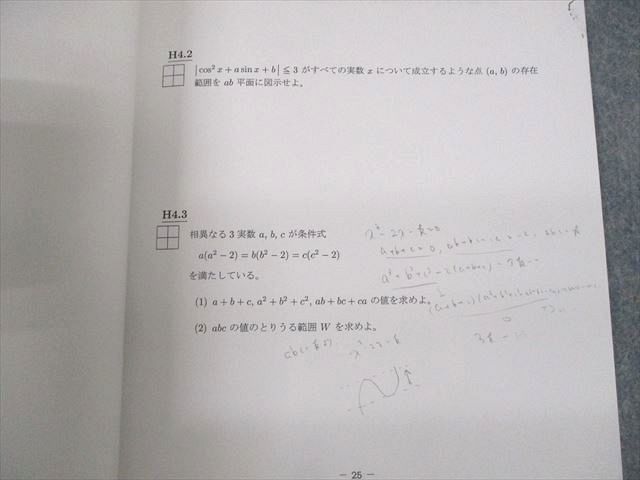 VD12-071 河合塾 東京大学 プレミアム東大理類数学1～3 テキスト通年セット 2013 計5冊 古川昭夫 13m0D_画像4