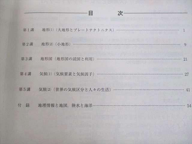 VD10-055 河合塾マナビス 共通テスト対策地理B 系統地理編1～3/地誌編 テキスト 2021 計4冊 28S0C_画像4