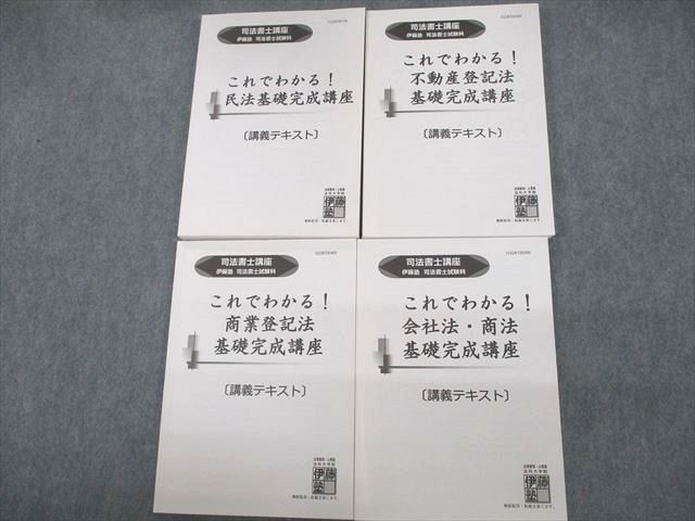 VD10-065 伊藤塾 司法書士講座 これでわかる！民法/不動産/商業登記法