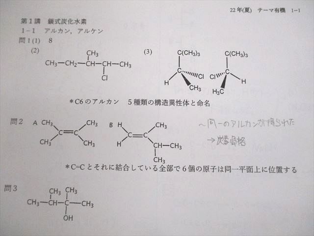 VD11-099 河合塾 テーマ化学(無機/有機) テキスト 2022 夏期 計2冊 15m0D_画像4