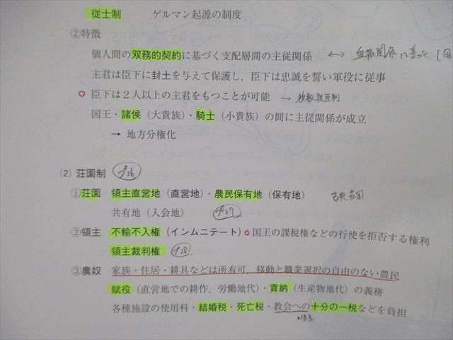 VD02-136 駿台 世界史I(アジア・アフリカ編)/II(欧米編) テキスト通年セット 2022 冬期 計2冊 25S0D_画像4