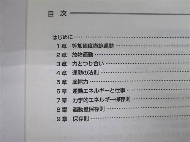 VD02-130 Z会 東大進学教室 難関大物理T 計3冊 18m0C_画像3