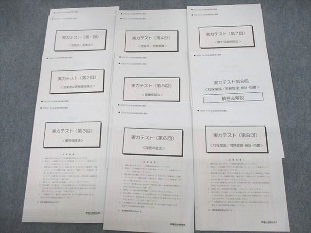 高級品市場 ♪ 社労士試験 大原トレーニング問題集2022年度版（択一式