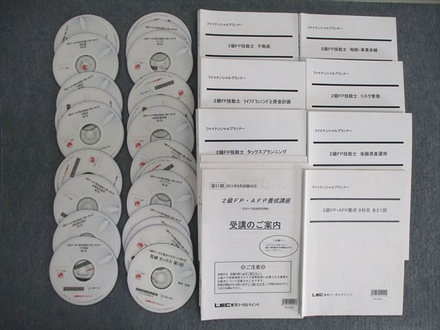 VD02-151 LEC ファイナンシャルプランナー 2級FP技能士/FP・AFP養成8科目など 2011 DVD22枚付 00R4D