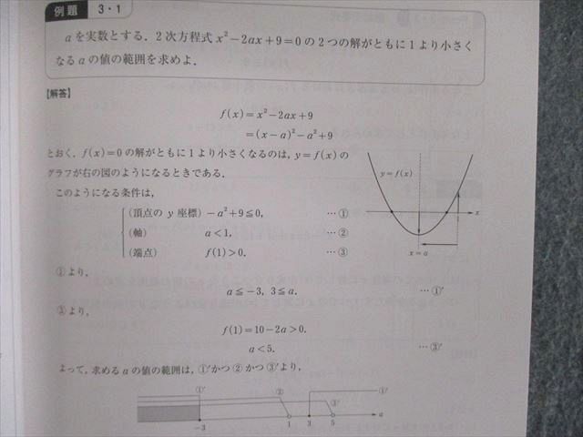 VD02-006 河合塾マナビス 総合数学I・A・II・B(レベル4) 前半/後半 2022 計2冊 25S0C_画像4