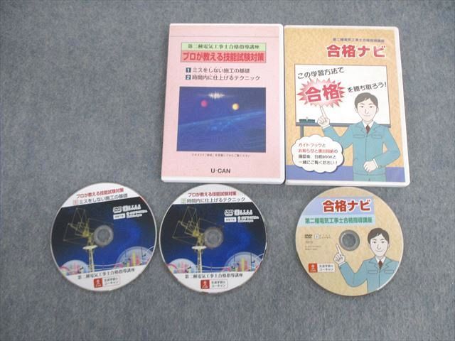 VD02-082 ユーキャン 第二種電気工事士 テキスト/試験問題・解答解説/技能試験候補問題の合格対策など DVD3枚付 ★ 00L4D_画像7