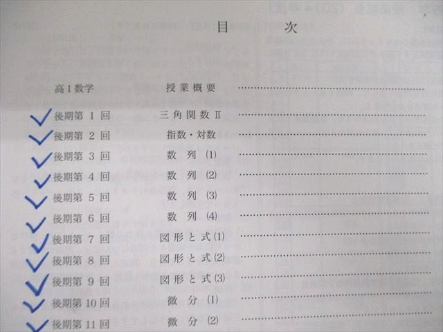 VD01-078 鉄緑会 高1 数学発展講座I/II テキスト/問題集 通年セット 2014 計4冊 35M0D_画像4