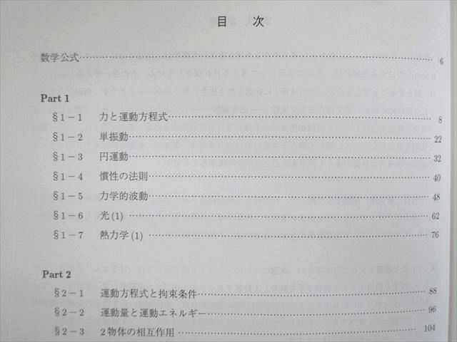 VD01-033 駿台 東大コース 物理SE Part1・2/3 テキスト通年セット 2016 計2冊 20S0D_画像3