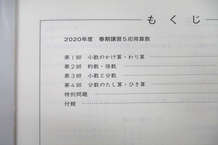 VA26-033 日能研 5年 応用 春期/夏期/冬期講習 国語/算数/理科/社会 2020年度テキストセット 計3冊 36M2D_画像3