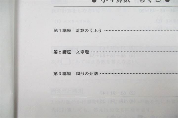 VA25-021 馬渕教室 2017年度 小4 春期/夏期/冬期講習テキスト 算数/国語/英語 計3冊 14S2C_画像3