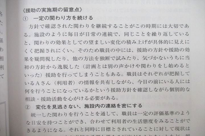 VB26-035 中央福祉学院 社会福祉施設における相談・援助活動/財務/人事・労務管理論 テキストセット 状態良 2017 計3冊 31M4C_画像4