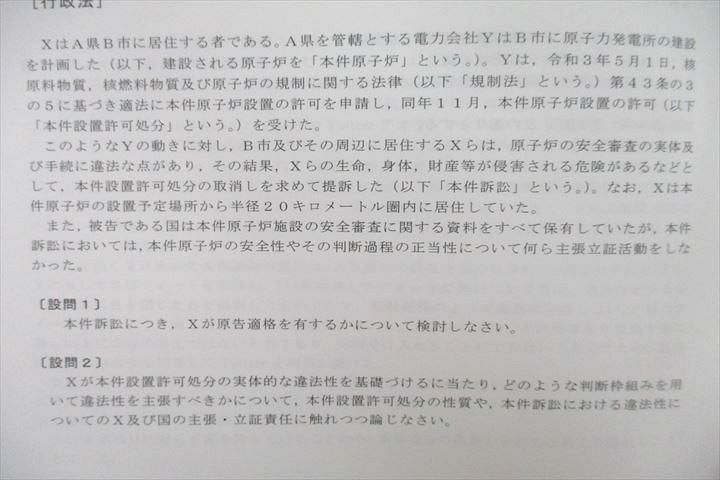 VB25-056 アガルートアカデミー 司法試験予備試験答練 第1～4回 テスト計4回分セット 2022年合格目標 未使用 25S4D_画像4