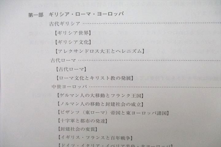 VB25-081 河合塾 豊田現役館 共通テスト戦略世界史B 予習テキスト 2021 冬期 堀井伸晃 15m0C_画像3