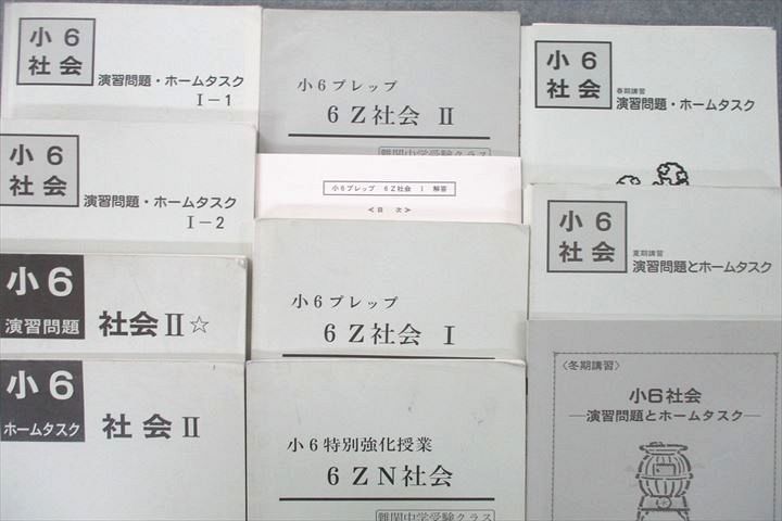 VB26-099 市進教育グループ 小6 社会 特別強化授業/演習問題・ホームタスク/プレップ等 テキスト通年セット 計10冊 00L2D_画像2