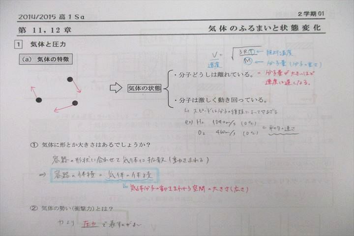 VB25-030 駿台 高1スーパーα化学 テキスト 2014 第2・3学期 23S0C_画像5