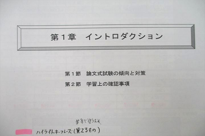 VC26-076 CPA 公認会計士 財務会計論 理論 論文対策講義渡辺レジュメ(1)～(3)/理論過去問集2020年合格目標テキストセット7冊 56M4C_画像3