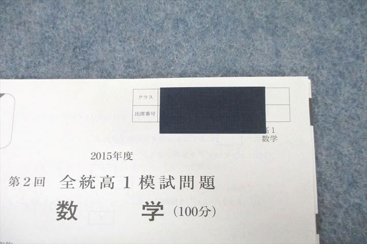 VC25-040 河合塾 2015年度 第2回 全統高1模試 2015年8月実施 英語/数学/国語 09s0D_画像5