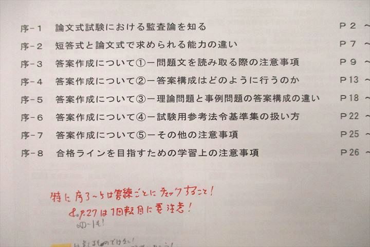 VC26-008 CPA会計学院 公認会計士講座 監査論 論文対策講義 講義レジュメ(1)/(2) 2020年合格目標テキストセット 計2冊 30M4C_画像3