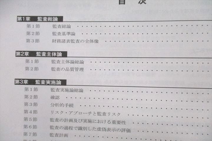 VC27-109 CPA会計学院 公認会計士講座 監査論 テキスト1～3/短答対策問題集1/2 2022年合格目標セット 計5冊 69L4D_画像2