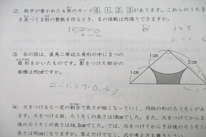 VD25-014 日能研 6年 全国公開模試 実力判定/志望校選定テスト 算数/国語 2019年3/6月実施 05s2B_画像5