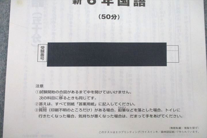 VD25-014 日能研 6年 全国公開模試 実力判定/志望校選定テスト 算数/国語 2019年3/6月実施 05s2B_画像6