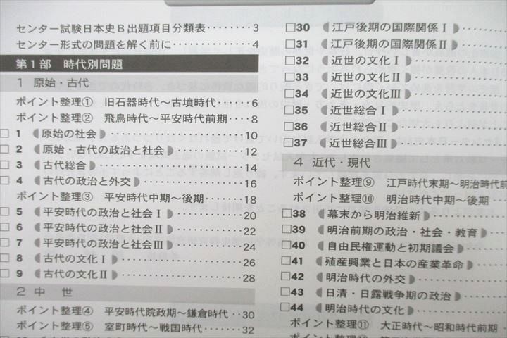 VD26-048 啓隆社 2020年版 センター日本史/世界史 センター試験完全対応 状態良 計2冊 22S1C_画像4