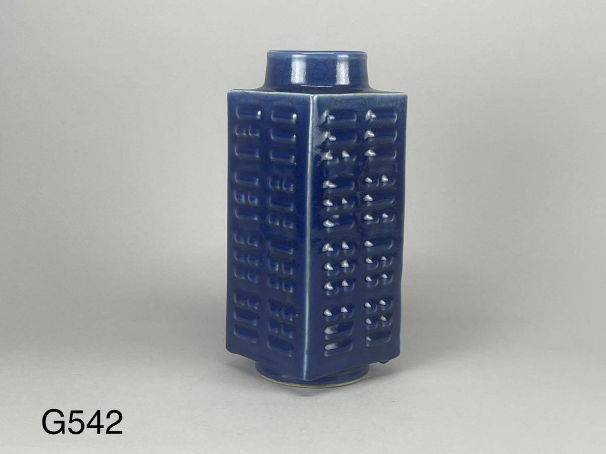 庄梅-G542-100 中国美術　藍釉　四方　八卦文　花瓶　清時代　古美術　旧家　蔵出し