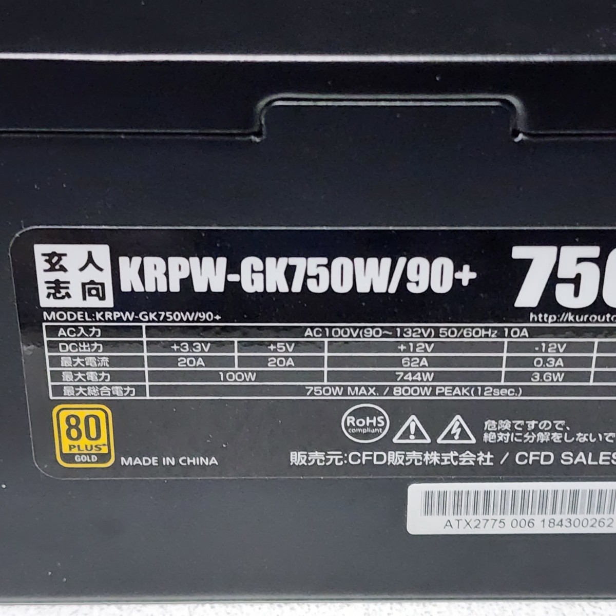 玄人志向 KRPW-GK750W/90+ 750W 80PLUS GOLD認証 ATX電源ユニット フルプラグイン 動作確認済み PCパーツ (2)