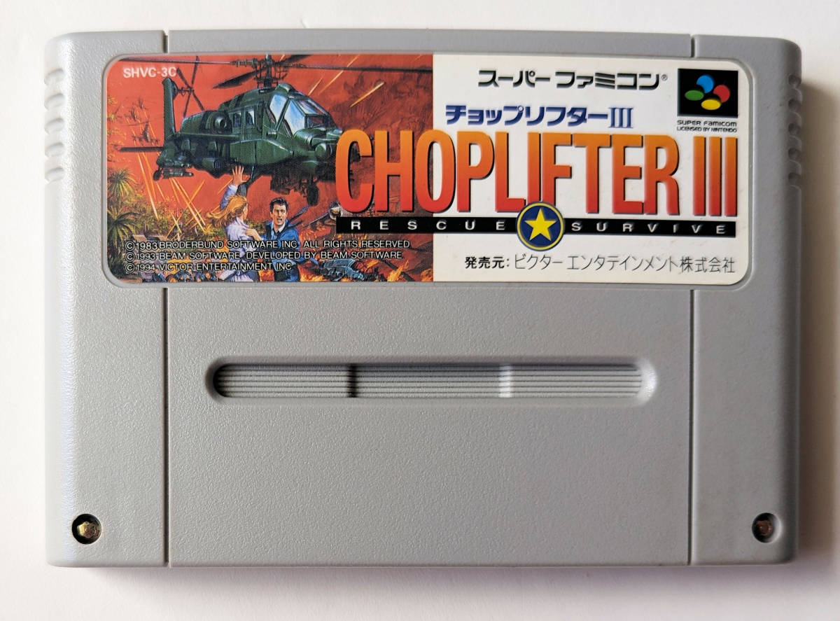 SFC チョップリフターⅢ CHOPLIFTER 3 Rescue Survive (箱説なし) ★ スーパーファミコン専用ソフト