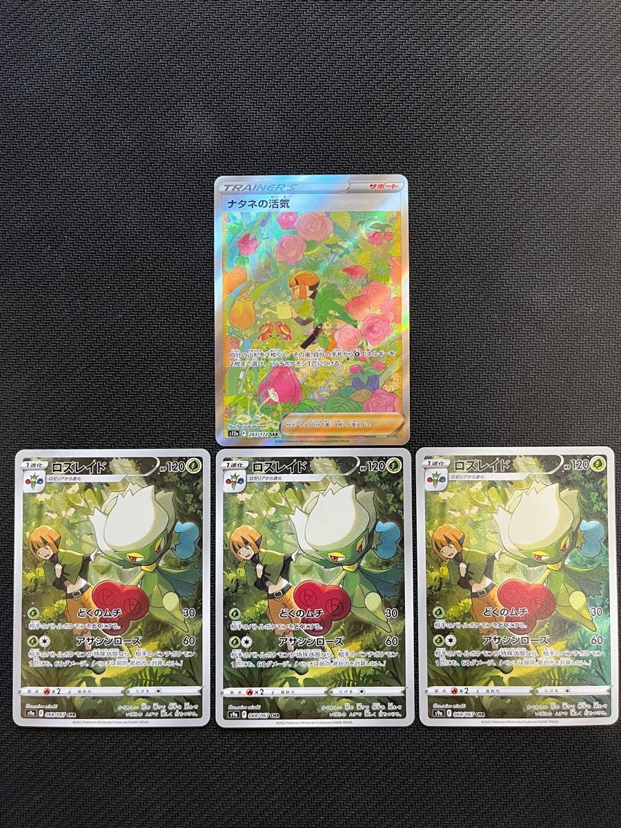 ポケモンカード ナタネの活気 SAR ロズレイド CHR|Yahoo!フリマ ポケモンカード ナタネの活気 SAR ロズレイド CHR|Yahoo!フリマ